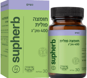 חומצה פולית | 400 מק"ג | מכיל 30 טבליות | מכיל ויטמין B9 | סופהרב | Supherb