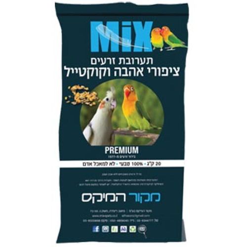 תערובת קוקטייל וציפורי אהבה 20 ק