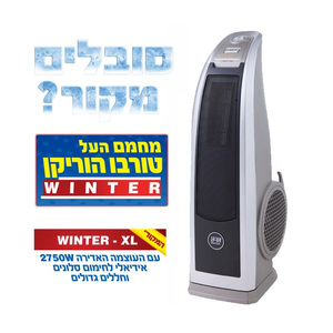   GOLD LINE  מחמם טורבו WINTER XL כסוף / ATL-93S