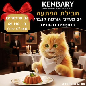 מיקס הפתעה 24 מעדני קנברי לחתולים