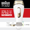 5 שנות אחריות | מסיר שיער בראון Braun Silk-Expert Pro 5 PL5152 IPLברפאלי - refali.co.il