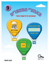 מאחורי המספרים ג 9 כ. בונוס