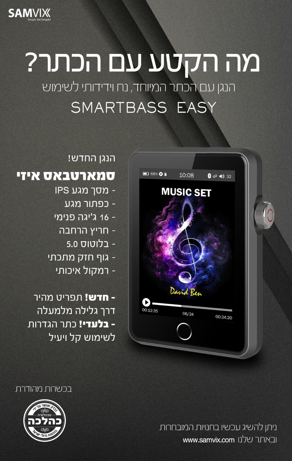 נגן MP3 SMARTBASS EASY סמארטבאס איזי