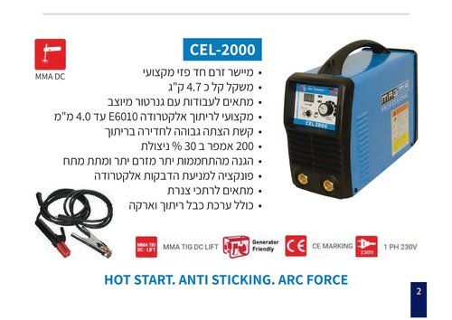 מכונת ריתוך 200 אמפר CEL-2000 MAGMA