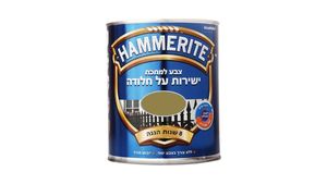 צבע המריט (Hammerite) נחושת חלק – 750 מ"ל | גימור יוקרתי ועמיד מבית יעקובי
