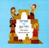 המדינה של ילדי הגן (כריכה רכה ספריית פיג'מה) (יד 2) - אמונה אלון