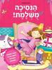 הנסיכה הלא משלמת (יד 2 כחדש) - מארטס דורין 