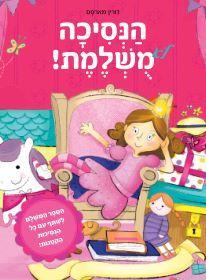 הנסיכה הלא משלמת (יד 2 כחדש) - מארטס דורין  קוראים