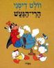 הרי הגעש (יד 2) - וולט דיסני