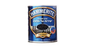 צבע המריייט (Hammerite) שחור מתכתי – 750 מ"ל | הגנה מושלמת למתכת מבית יעקובי
