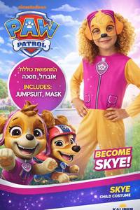 תחפושת רוביס מפרץ ההרפתקאות סקיי ילדים 3-4 שנים 98-104 ס”מ