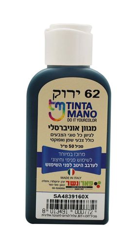 מגוון צבע אוניברסלי – גוון ירוק (62) | מתאים לקירות וצבעי שמן
