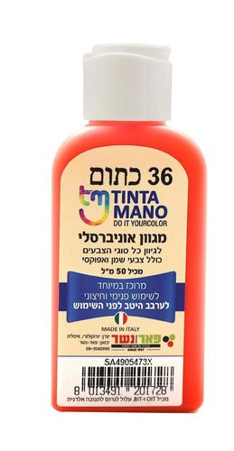 מגוון צבע אוניברסלי – גוון כתום (36) | מתאים לקירות וצבעי שמן