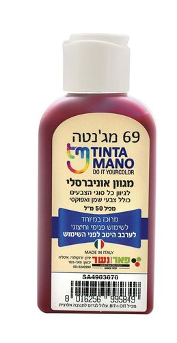 מגוון צבע אוניברסלי – גוון מג'נטה (69) | מתאים לקירות וצבעי שמן