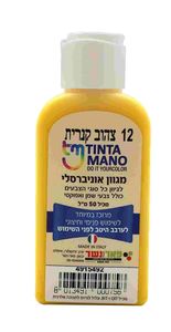 מגוון צבע אוניברסלי צהוב קנרית 12