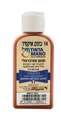 מגוון צבע אוניברסלי כתום אוקסיד 14