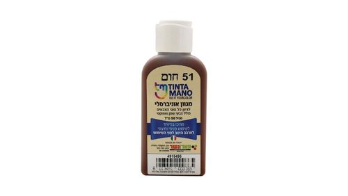 מגוון צבע אוניברסלי – גוון חום (51) | מתאים לקירות וצבעי שמן