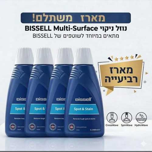 מארז 4 בקבוקים נוזל לניקוי כתמים למכונות ניקוי Bissell לכל סוגי הריפודים 1084N