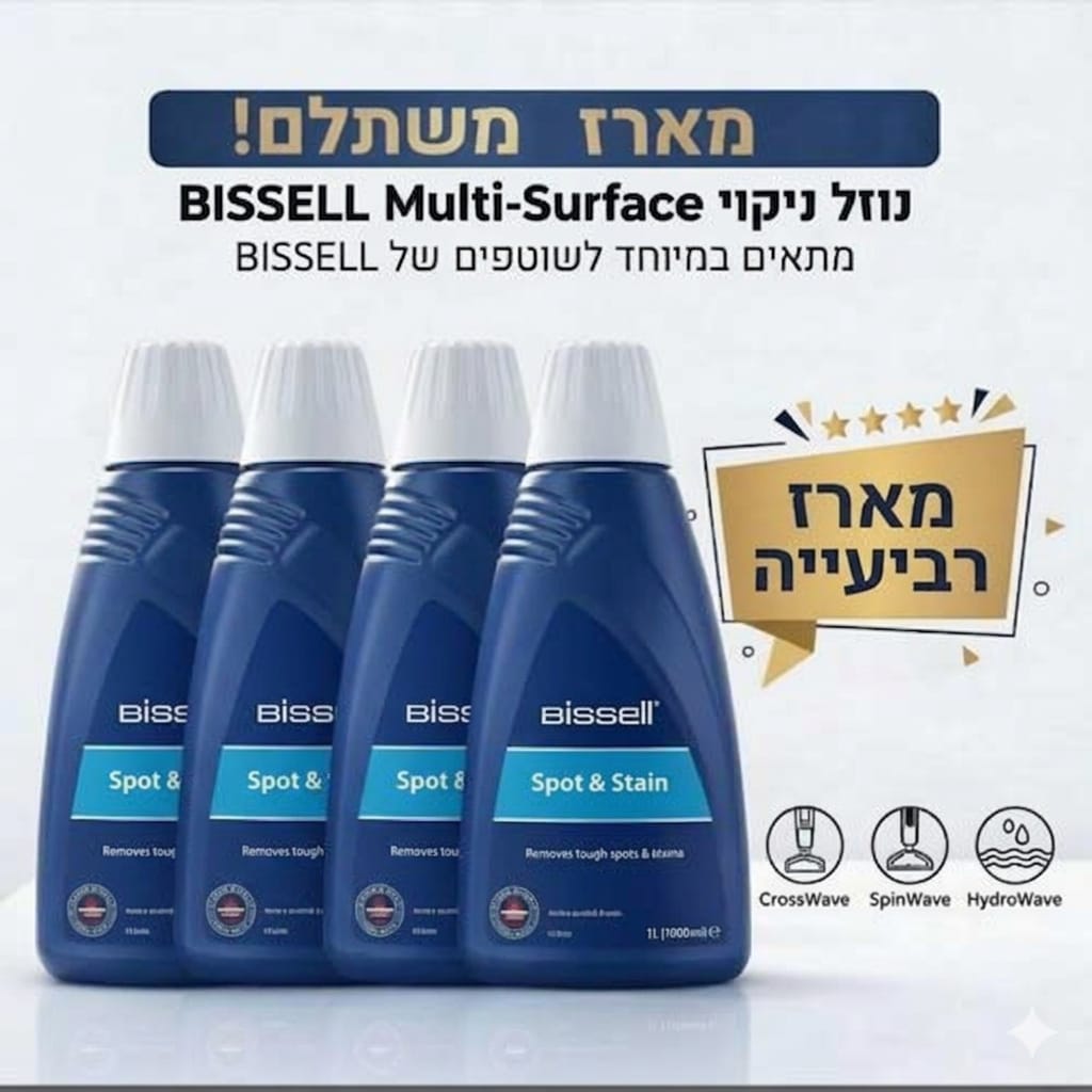 מארז 4 בקבוקים נוזל לניקוי כתמים למכונות ניקוי Bissell לכל סוגי הריפודים 1084N