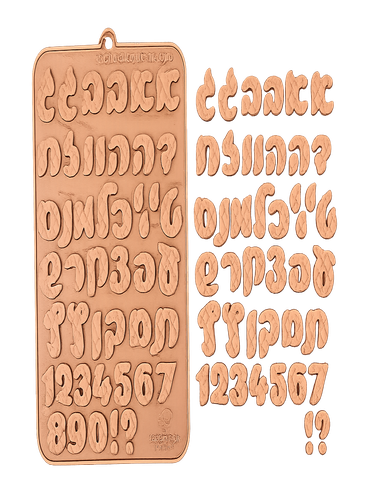 תבנית סיליקון אותיות מעוטר