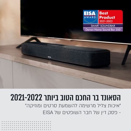 מקרן קול עם HEOS + DOLBY ATMOS שחור DENON HOME SB550E