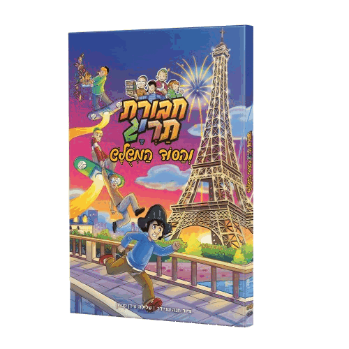 חבורת תריג והסוד המשולש