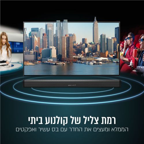 מקרן קול 75W עם HDMI חיבור אופטי Pure Acoustics HDS-75