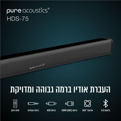 מקרן קול 75W עם HDMI חיבור אופטי Pure Acoustics HDS-75