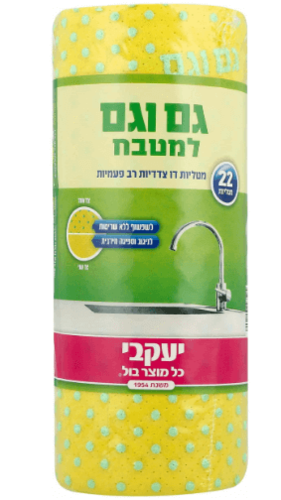 הפי – מטליות גם וגם למטבח