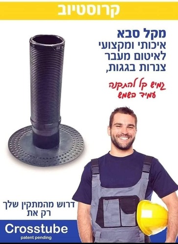 מקל סבא לצנרת של מזגן