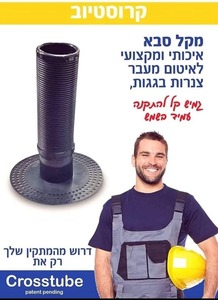 מקל סבא לצנרת של מזגן
