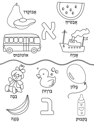 צובעים בגדול! חוברת צביעה XL גדולה 12 דפים - אותיות
