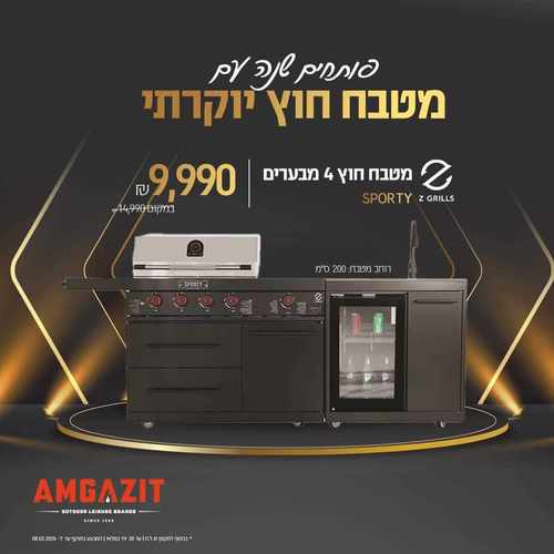 מטבח חוץ 4 מבערים ספורטי Z GRILLS SPORTY שחור מט בשילוב משטח גרניט