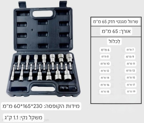 סט בוקסות מגנטיות 65 מ