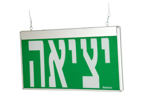 שלט יציאת חרום 12W מור לחניון semicom