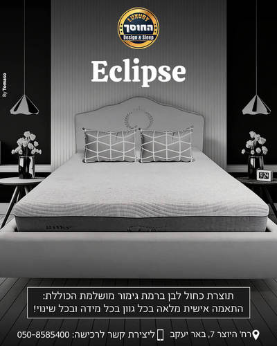 מיטה מעוצבת דגם אקליפס ECLIPSE