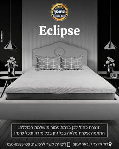 מיטה מעוצבת דגם אקליפס ECLIPSE
