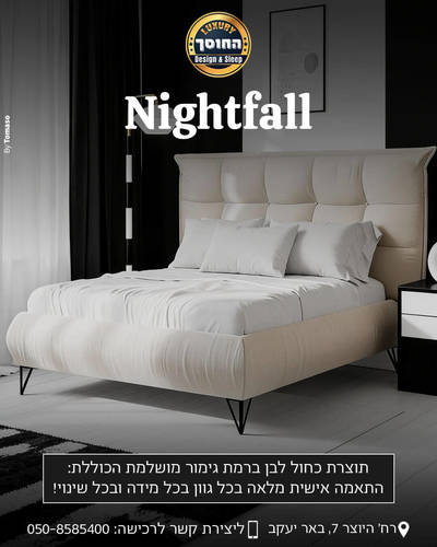מיטה מעוצבת דגם נייטפול NIGHTFALL