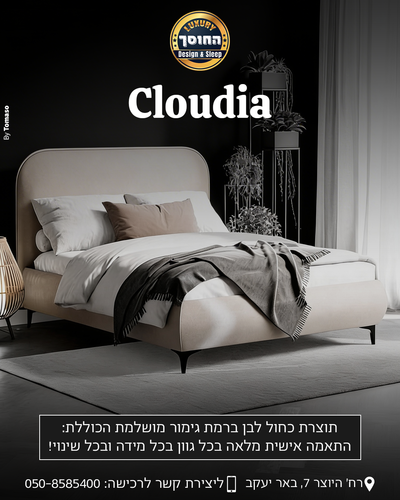 מיטה מעוצבת דגם קלאודיה CLOUDIA