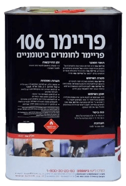 פריימר 106 לחומרים ביטומניים