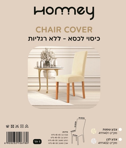 כיסוי קטיפה לכסא בלי רגל לבן