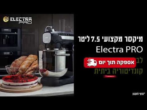 מיקסר מקצועי למטבח 7.5 ליטר Electra EF717EA5-A – צבע שחור  אחריות ע