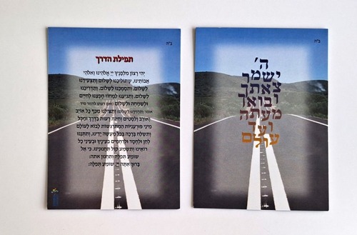 תפילת הדרך במבצע 