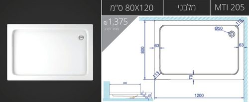 אגנית אקרילית מלבנית MTI205