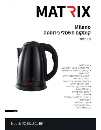 קומקום חשמלי שחור  MATRIX MILANO