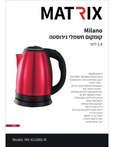 קומקום חשמלי אדום  MATRIX MILANO