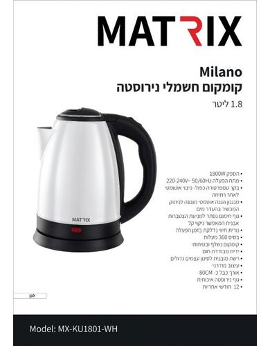 קומקום חשמלי לבן  MATRIX MILANO