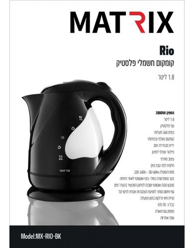 קומקום חשמלי שחור  MATRIX RIO