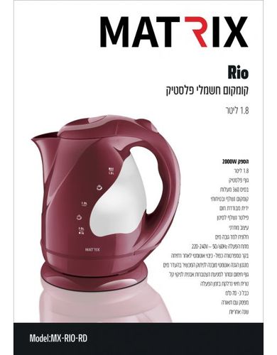 קומקום חשמלי אדום  MATRIX RIO