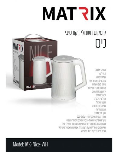 קומקום חשמלי מעוצב לבן 